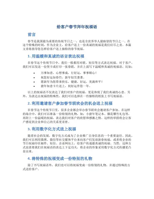 给客户春节拜年祝福语