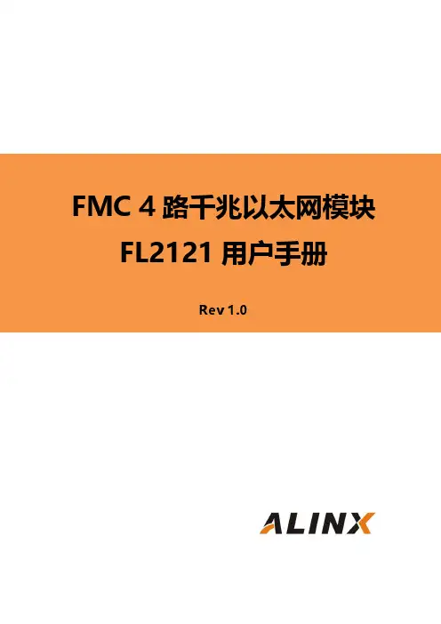 FMC 4 路千兆以太网模块 FL2121 用户手册说明书