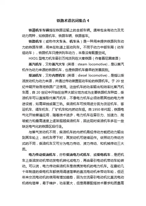 铁路术语名词集合4