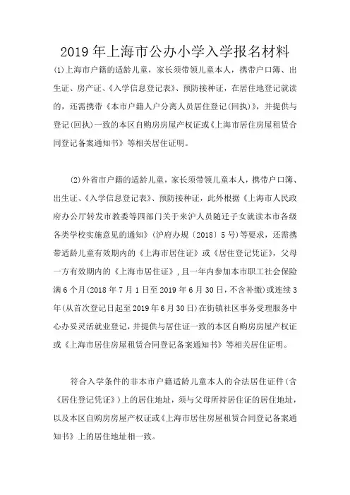 2019上海小学入学资料
