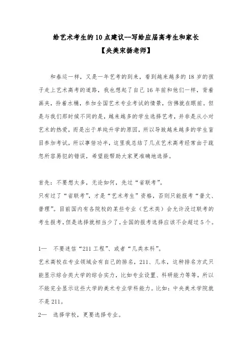 给艺术考生的10点建议--写给应届高考生和家长【央美宋扬老师】