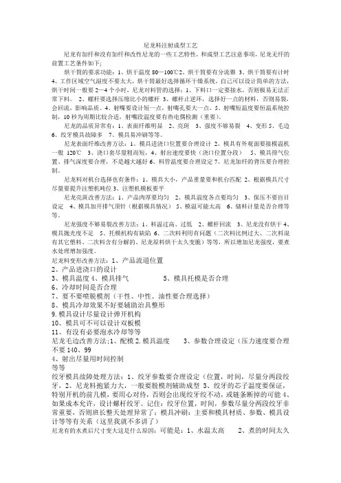 尼龙料注射成型工艺
