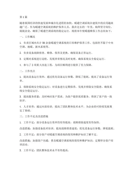 暖通维保年度总结(3篇)