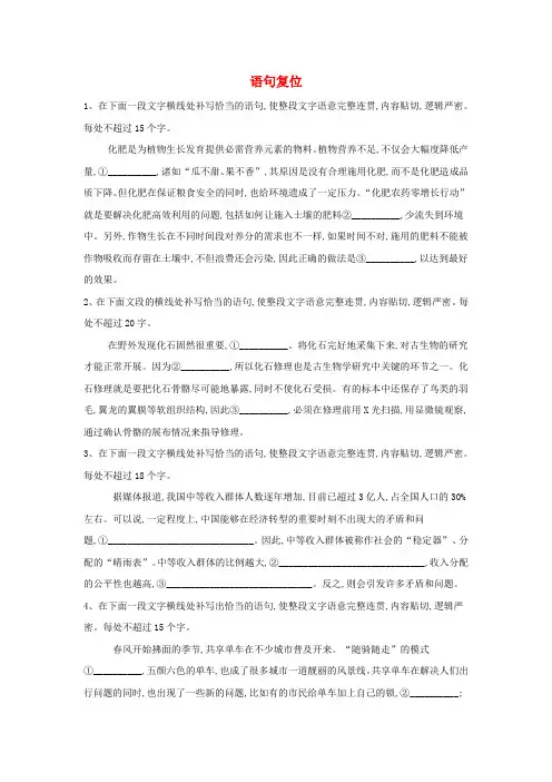 2020届高三语文一轮复习常考知识点训练13语句复位含解析