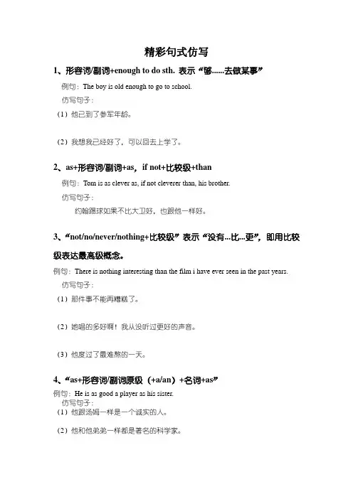 高考作文——精彩句式仿写