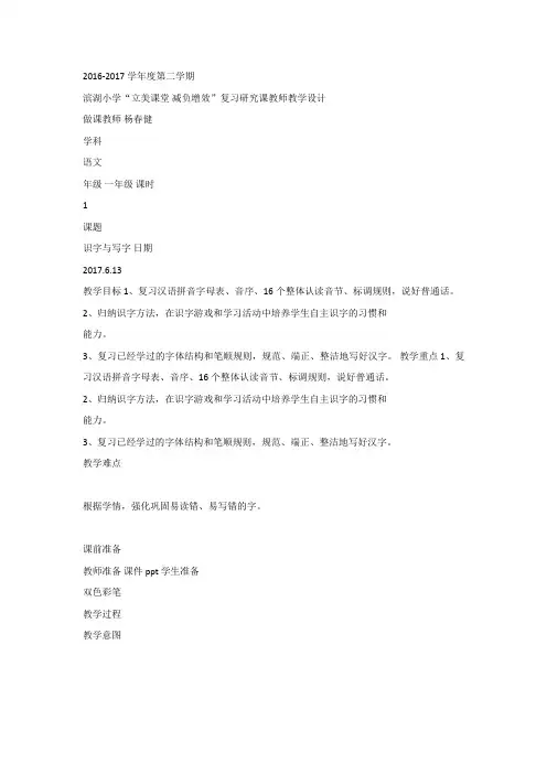 【部编新人教版语文一年级下册】  《写字表》 第7套 【省一等奖】优质课