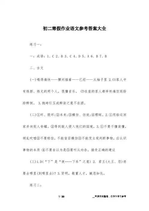 初二寒假作业语文参考答案大全