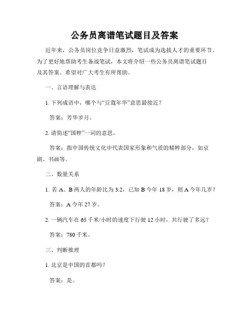 公务员离谱笔试题目及答案