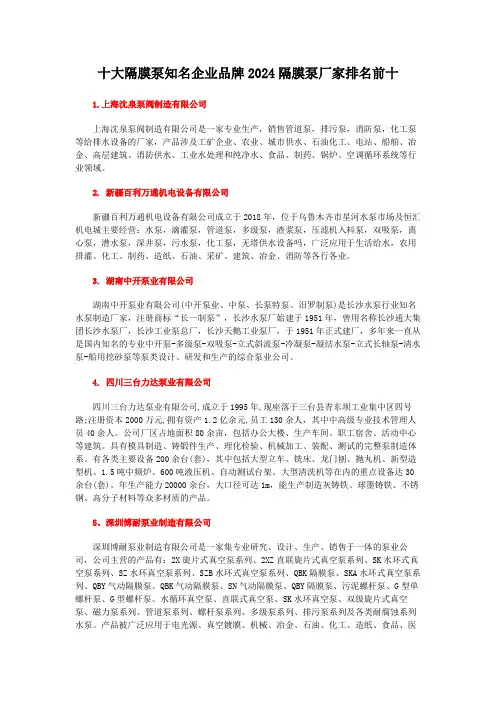 十大隔膜泵知名企业品牌2024隔膜泵厂家排名前十