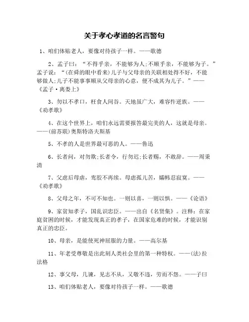 关于孝心孝道的名言警句