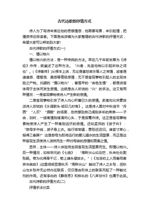 古代诗歌的抒情方式