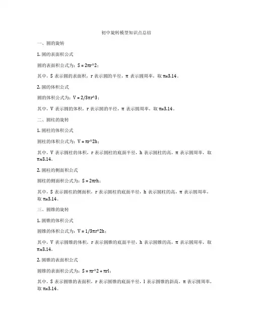 初中旋转模型知识点总结