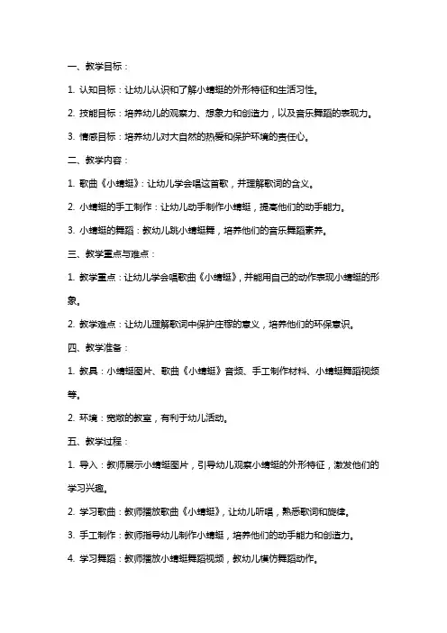 幼儿园小班音乐教案：小蜻蜓