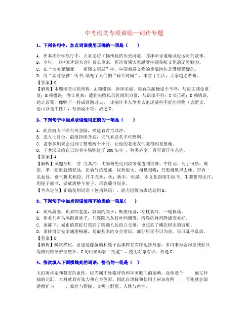 【最全制作】2021年武汉中考语文词语专题练习精品资料