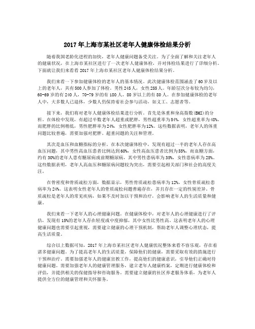 2017年上海市某社区老年人健康体检结果分析