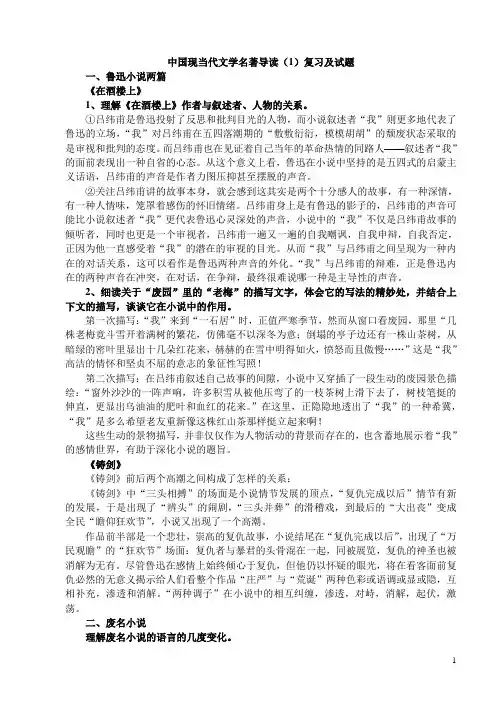 2006-中国现当代文学名著导读复习与试题