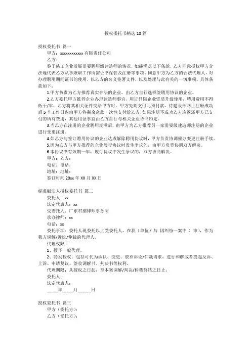 授权委托书精选10篇