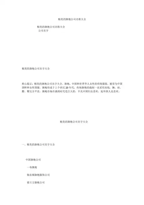 精美的旗袍公司名称大全