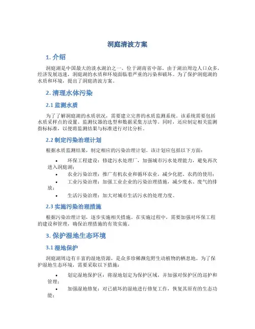洞庭清波方案
