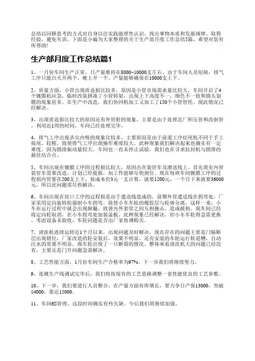 生产部月度工作总结