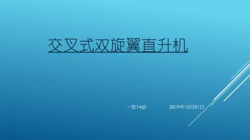 交叉双旋翼复合推力尾桨无人直升机