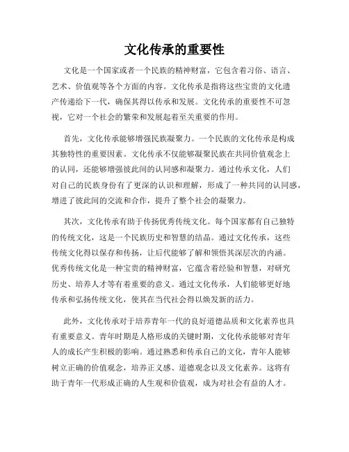 文化传承的重要性