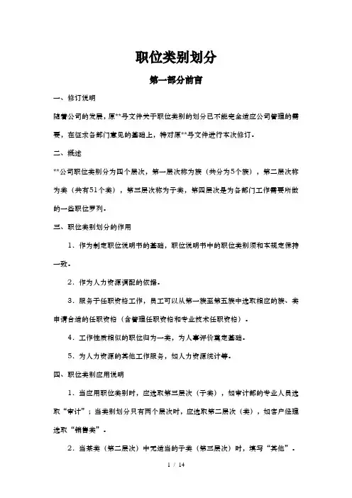 某知名IT公司职级体系的划分及职业发展通道设计讲解