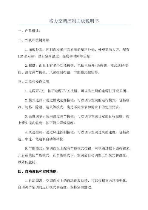 格力空调控制面板说明书