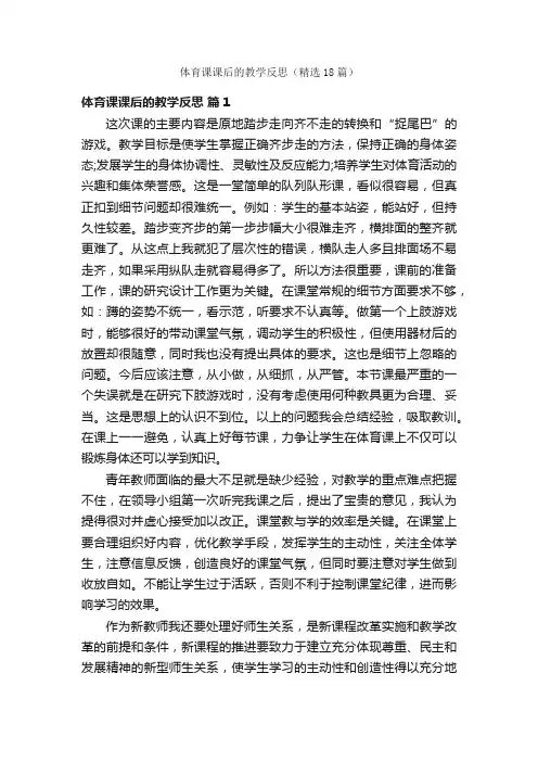 体育课课后的教学反思（精选18篇）