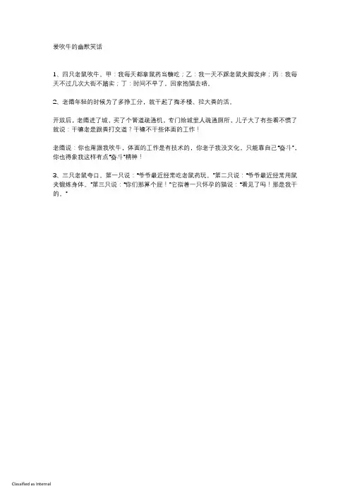 爱吹牛的幽默笑话