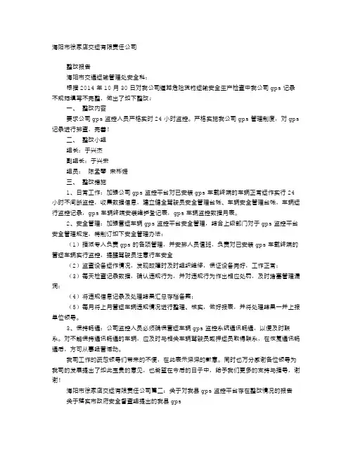 车辆GPS整改报告