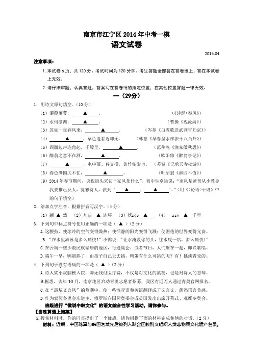 江苏省南京市江宁区2014年中考一模语文试题 Word版含答案