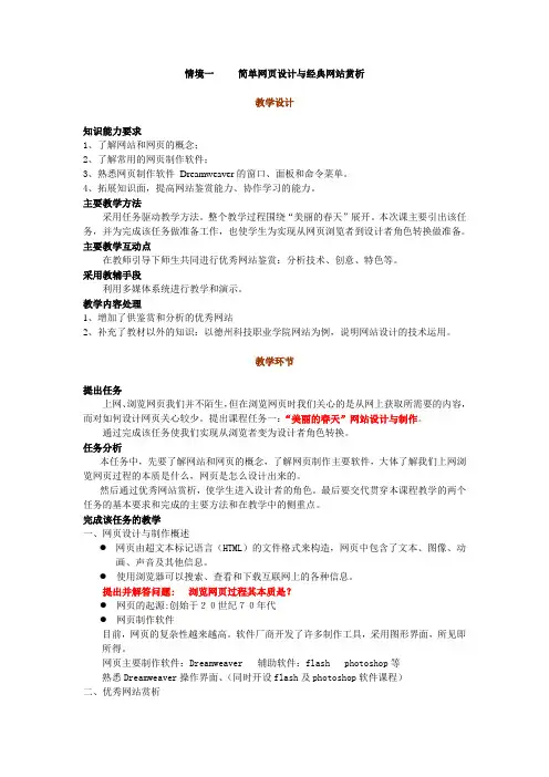 情境一     简单网页设计与经典网站赏析
