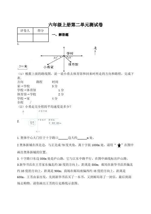 人教版六年级上册数学第二单元测试卷含答案