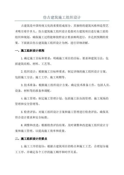 仿古建筑施工组织设计