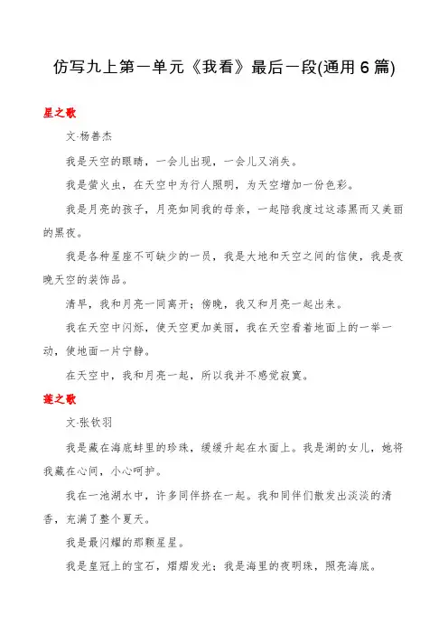 仿写九上第一单元《我看》最后一段(通用6篇)