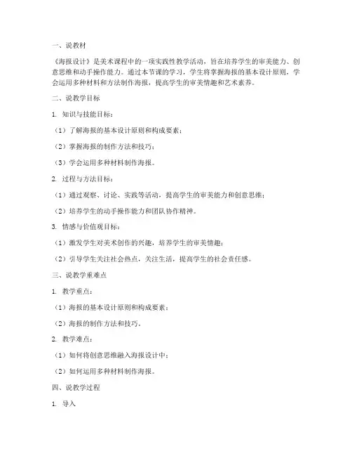 海报说课教案模板范文