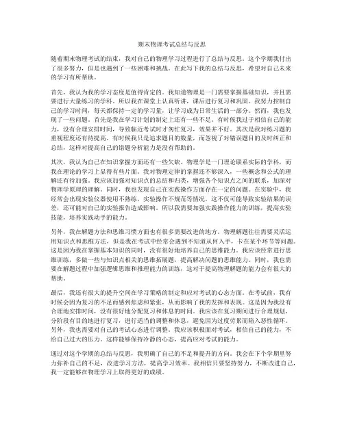 期末物理考试总结与反思