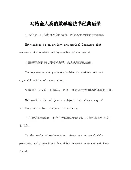 写给全人类的数学魔法书经典语录