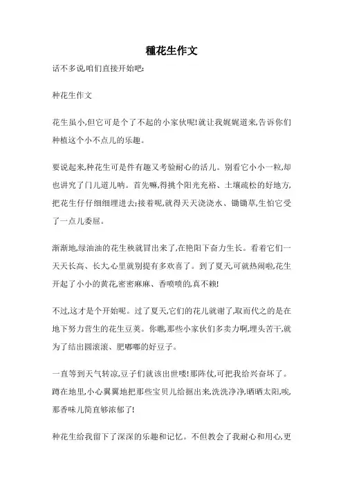 种花生作文