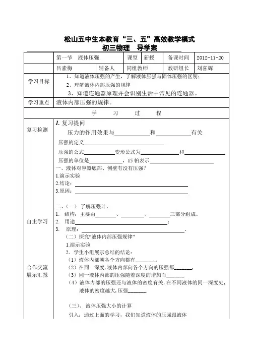 液体压强导学案正式