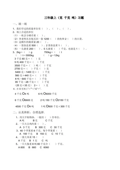 三年级千克克顿习题
