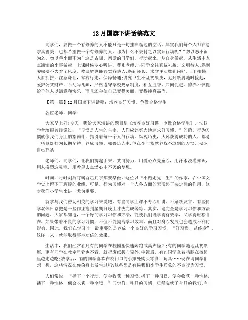 12月国旗下讲话稿范文