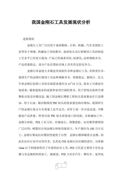 2023年我国金刚石工具发展现状分析