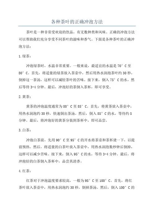 各种茶叶的正确冲泡方法