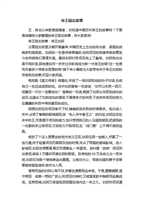 帝王励志故事