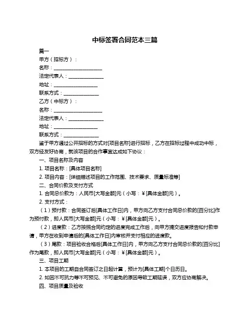中标签署合同范本三篇
