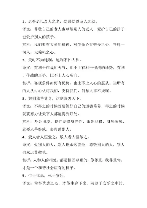 孟子20句经典