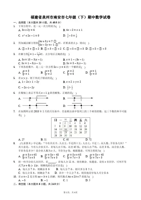 2018-2019学年福建省泉州市南安市七年级(下)期中数学试卷_19