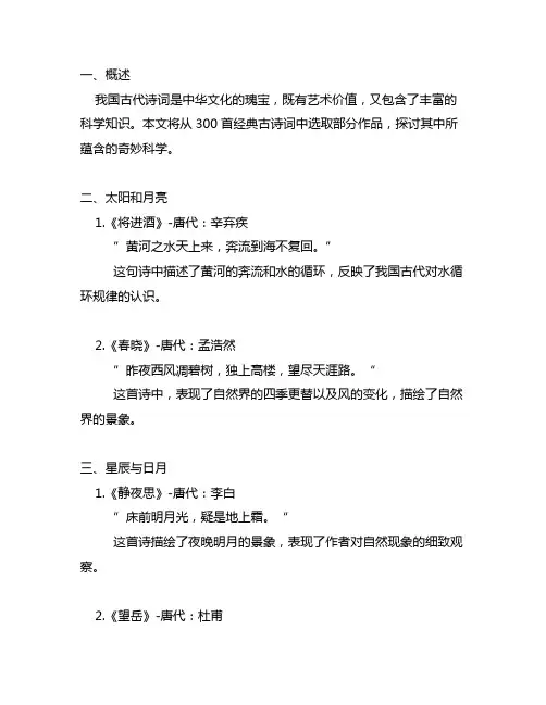 300首经典古诗词中的奇妙科学